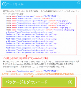 browserconfig.xml作成手順3